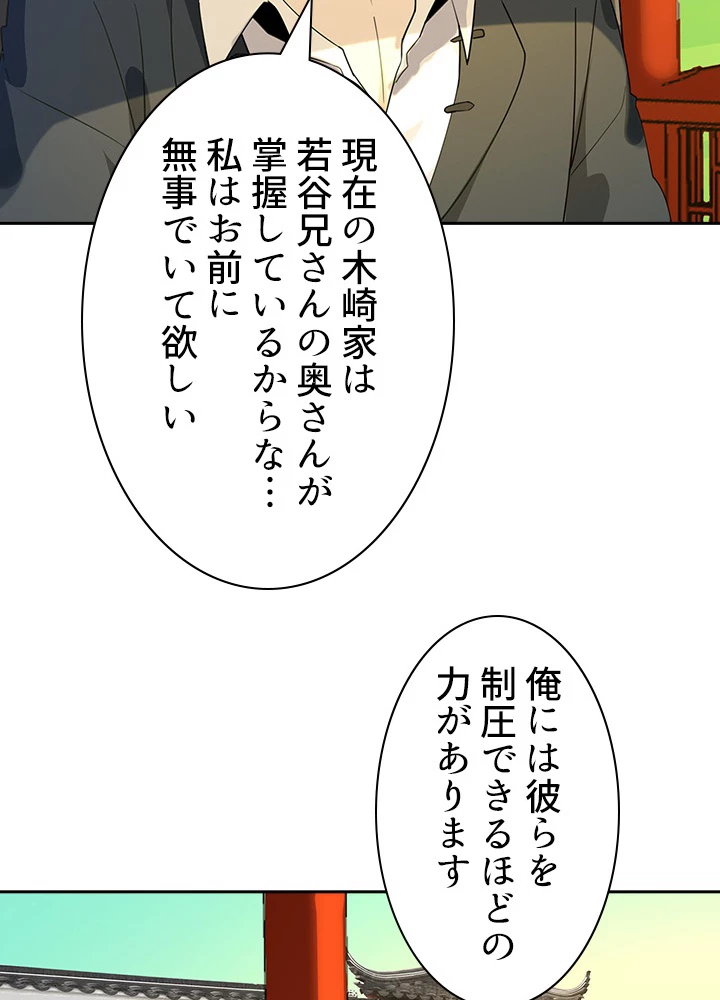 天尊、都市に再臨する 93話 - 69