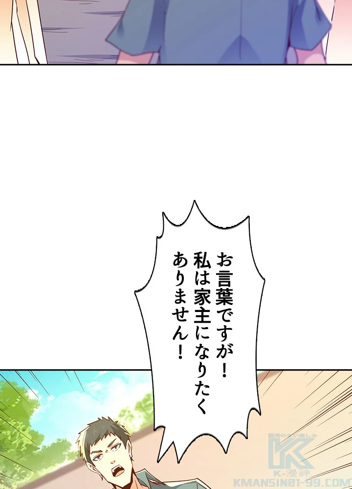 天尊、都市に再臨する 95話 - 88