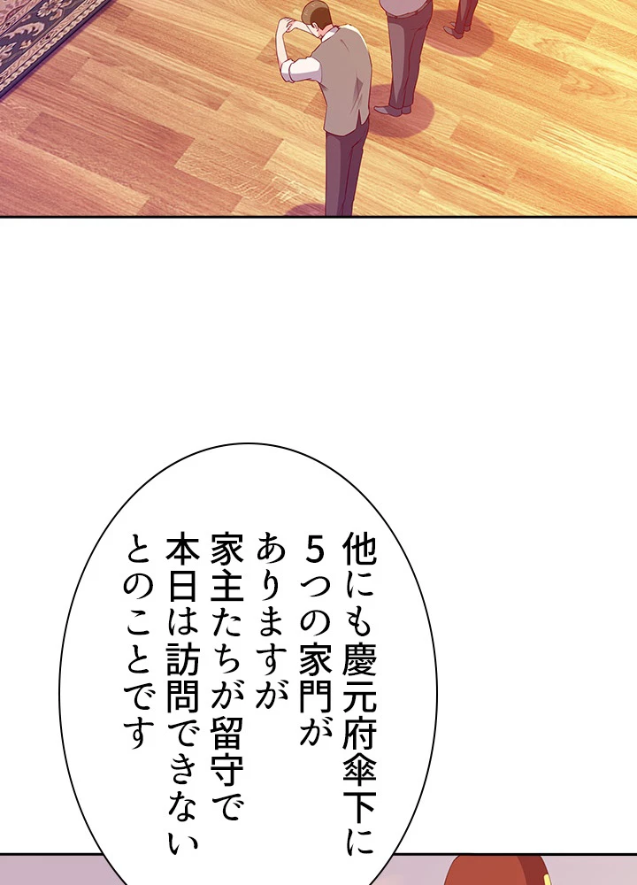 天尊、都市に再臨する 82話 - 57