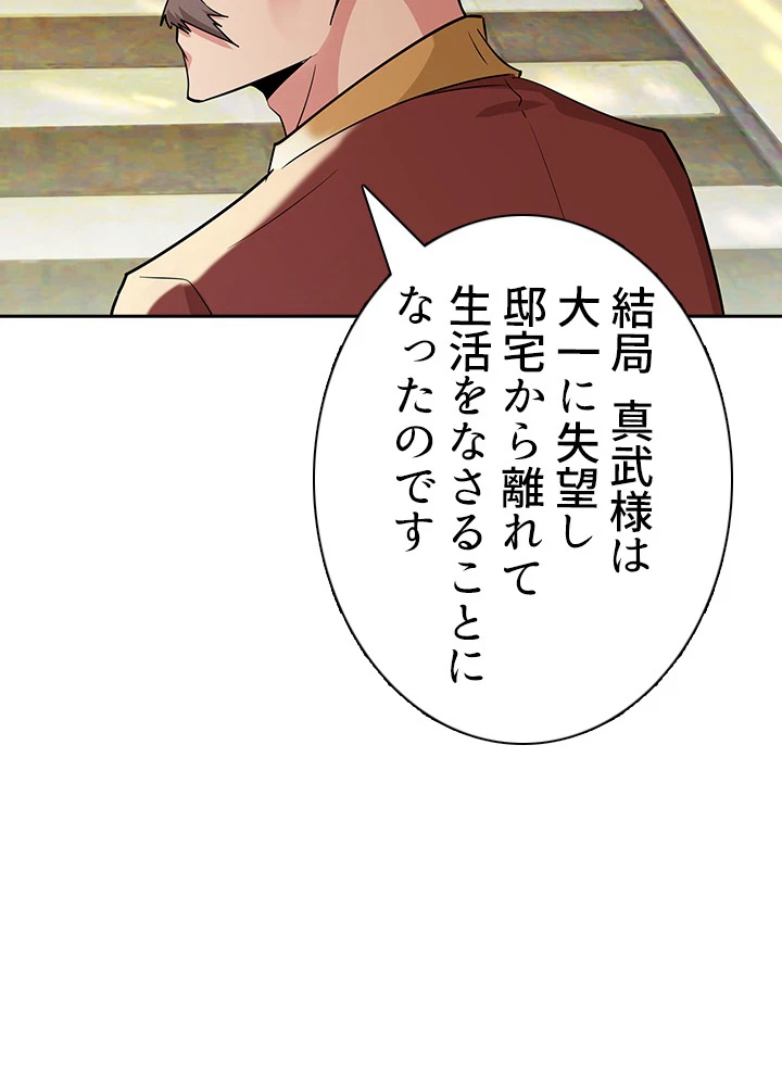 天尊、都市に再臨する 78話 - 21