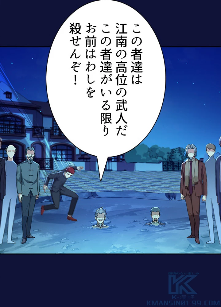 天尊、都市に再臨する 75話 - 10