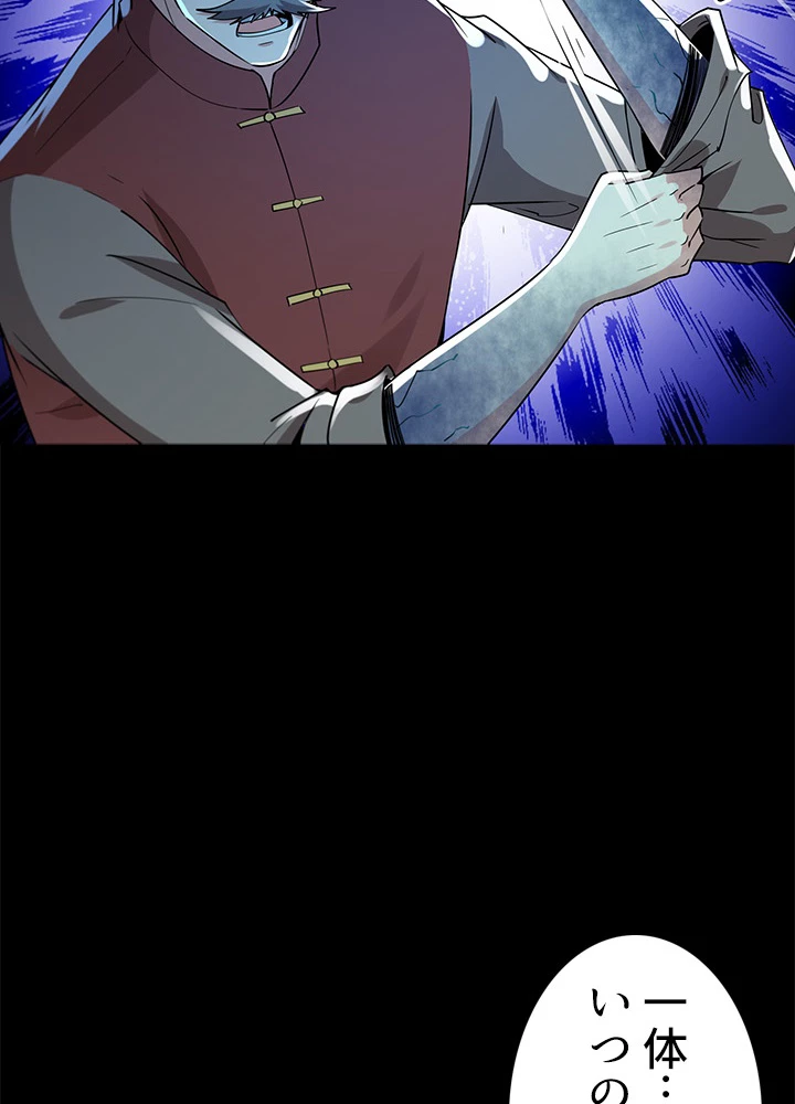 天尊、都市に再臨する 88話 - 68