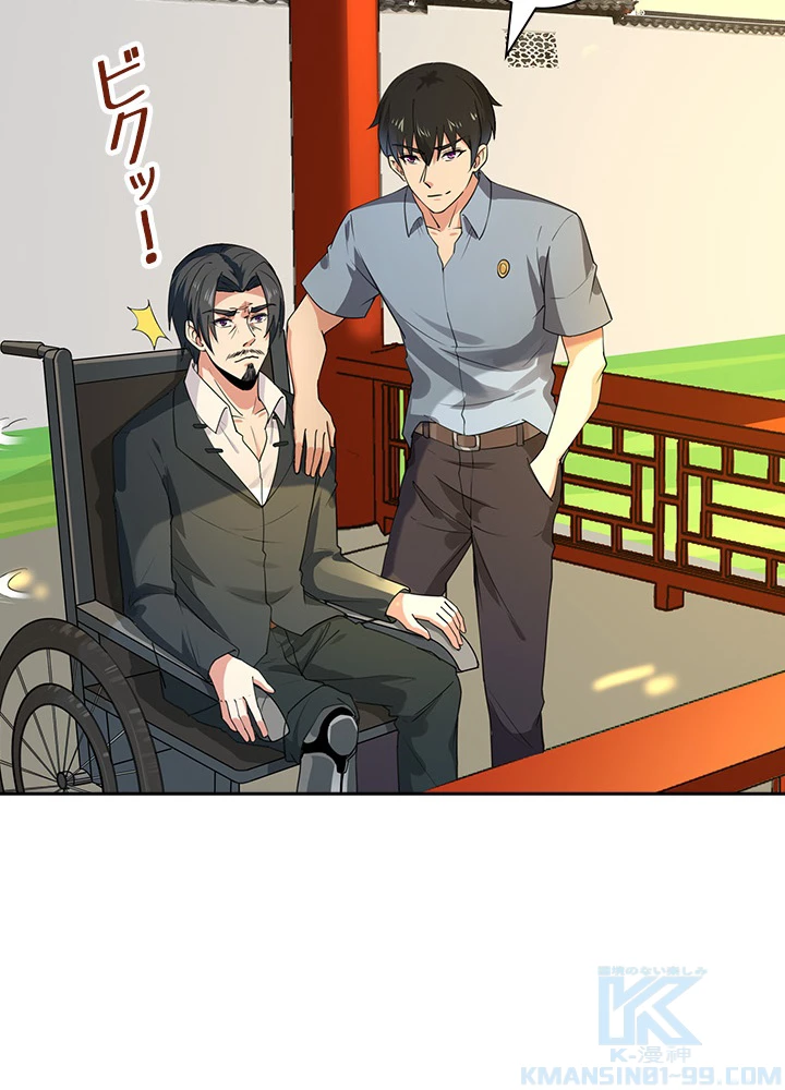 天尊、都市に再臨する 93話 - 70