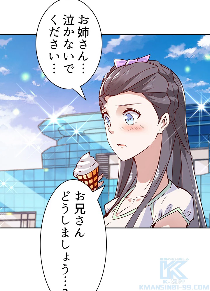 天尊、都市に再臨する 83話 - 55