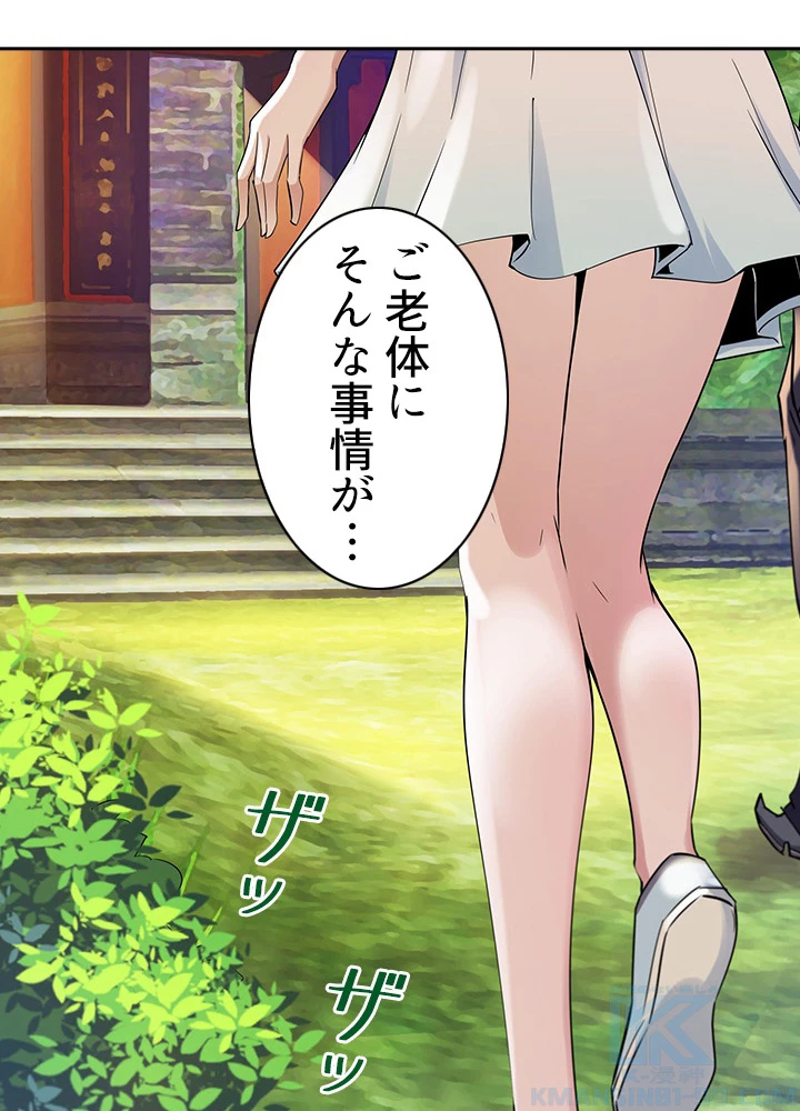 天尊、都市に再臨する 78話 - 22