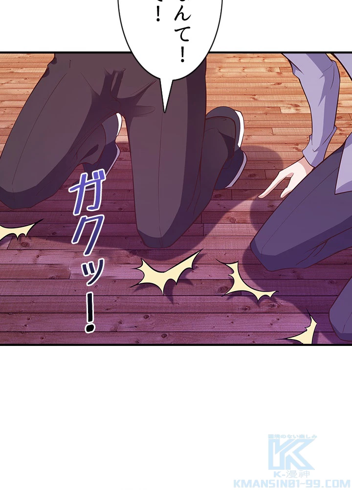 天尊、都市に再臨する 77話 - 16