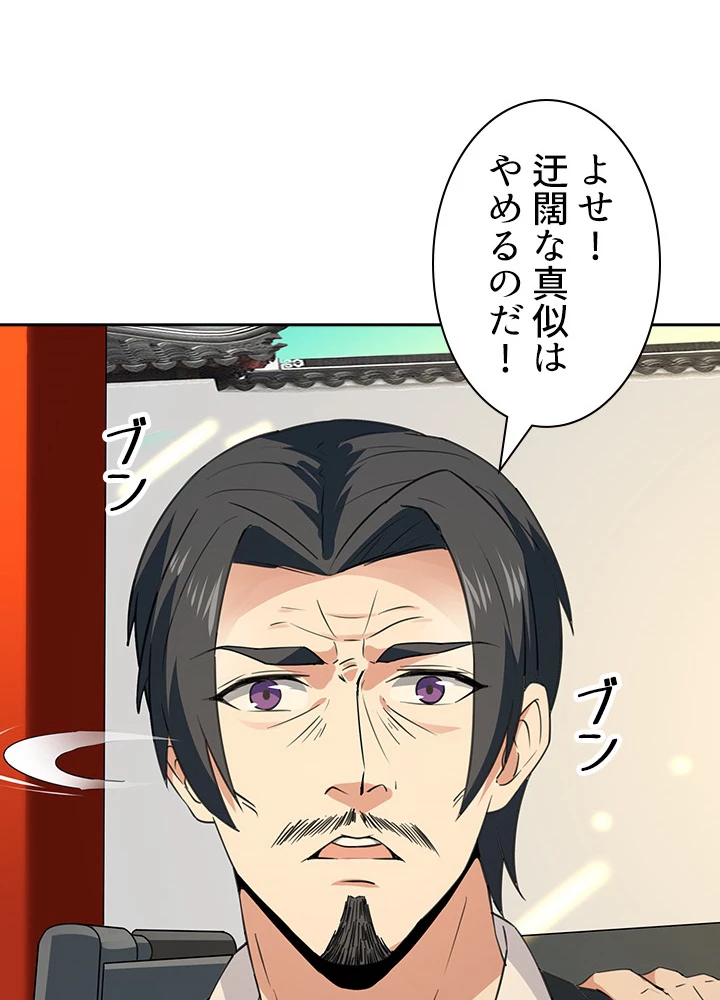 天尊、都市に再臨する 93話 - 71