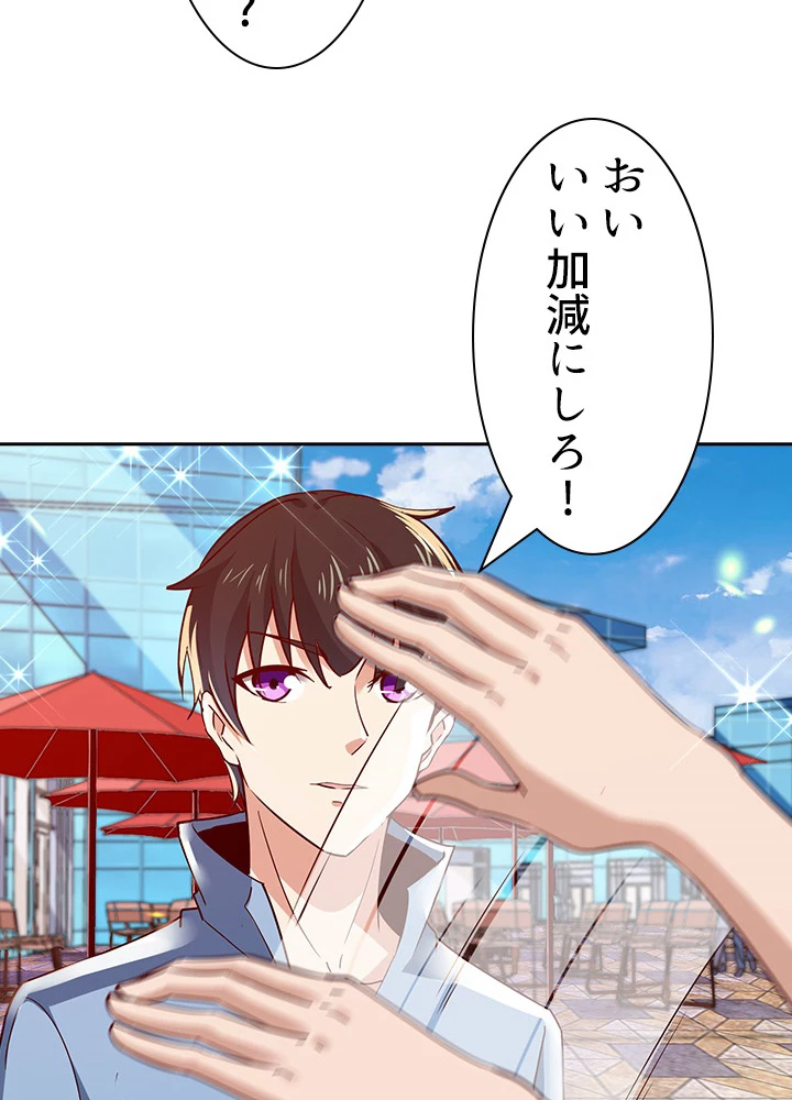 天尊、都市に再臨する 83話 - 56