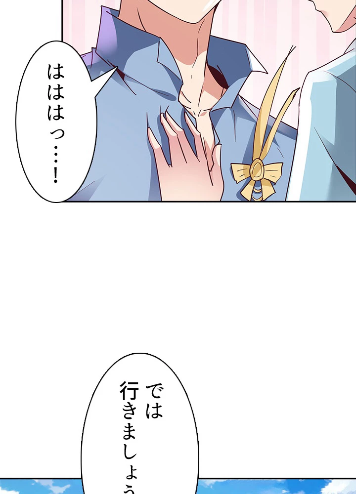 天尊、都市に再臨する 76話 - 14