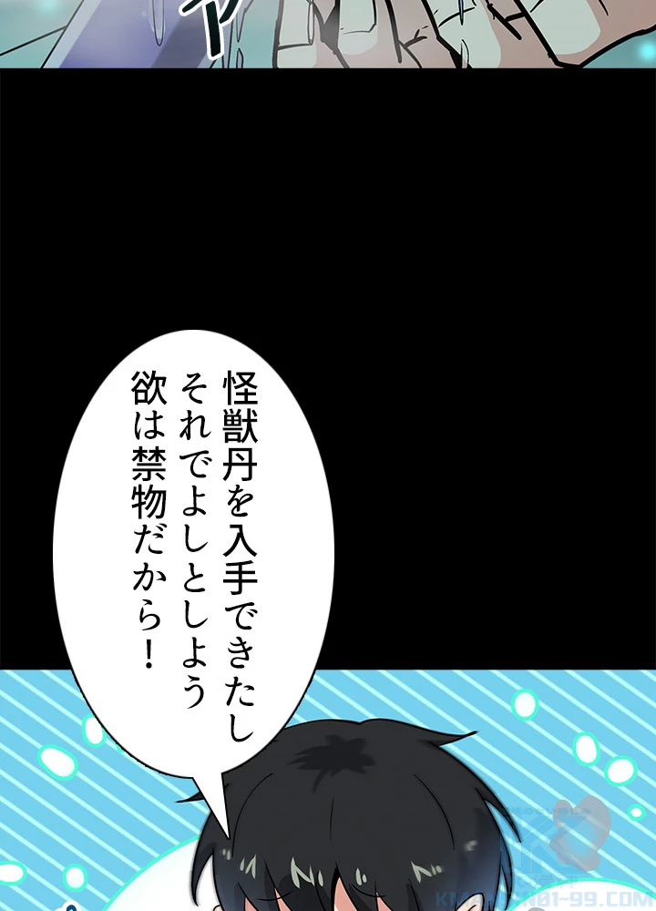 天尊、都市に再臨する 80話 - 31