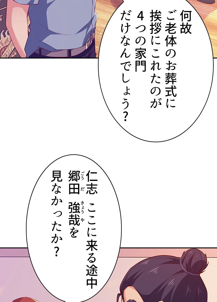 天尊、都市に再臨する 82話 - 59