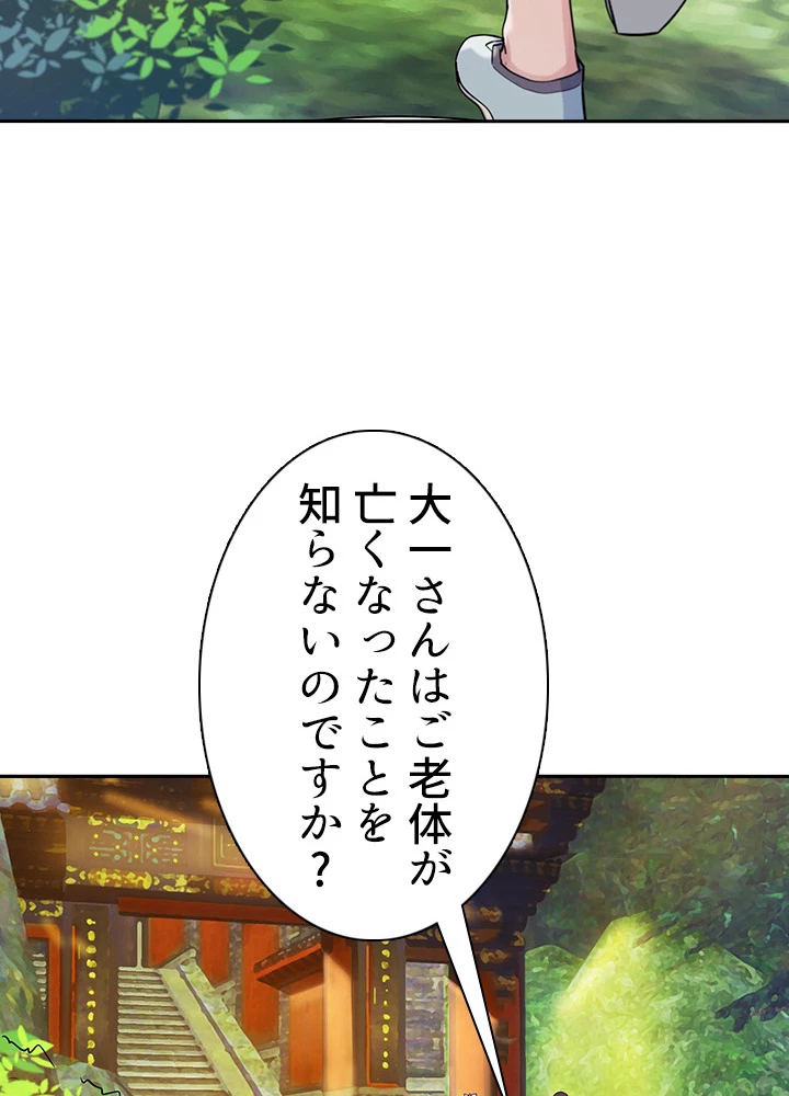 天尊、都市に再臨する 78話 - 23