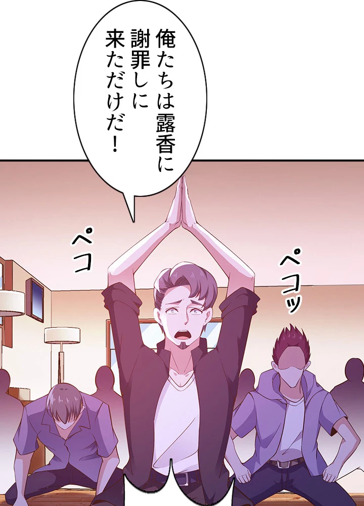 天尊、都市に再臨する 77話 - 17