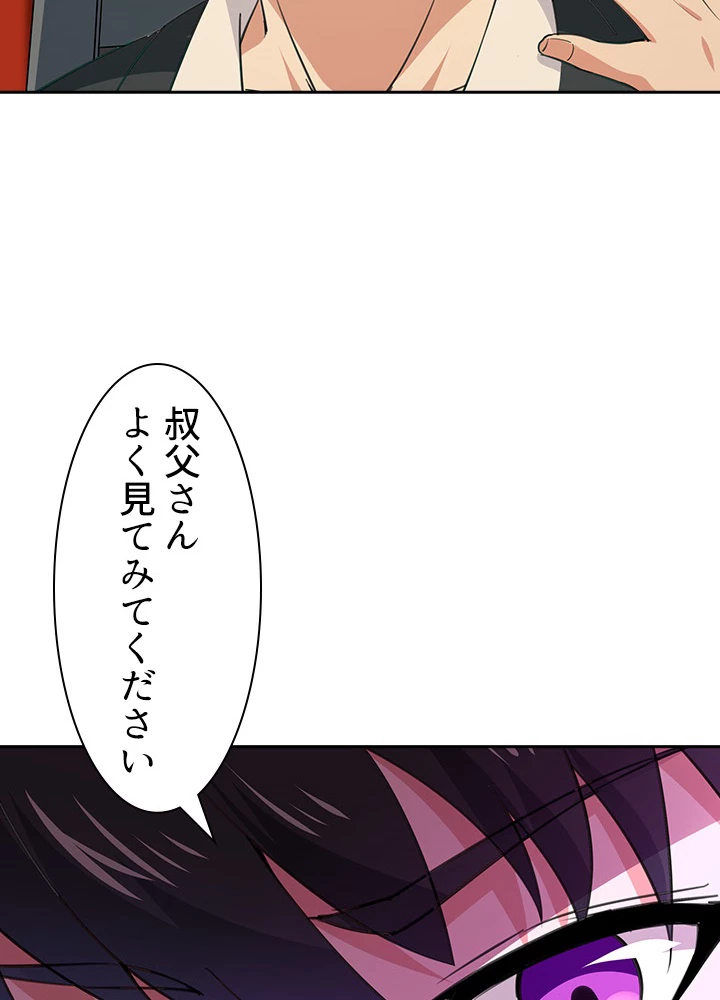 天尊、都市に再臨する 93話 - 72