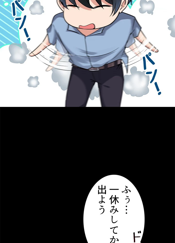 天尊、都市に再臨する 80話 - 32