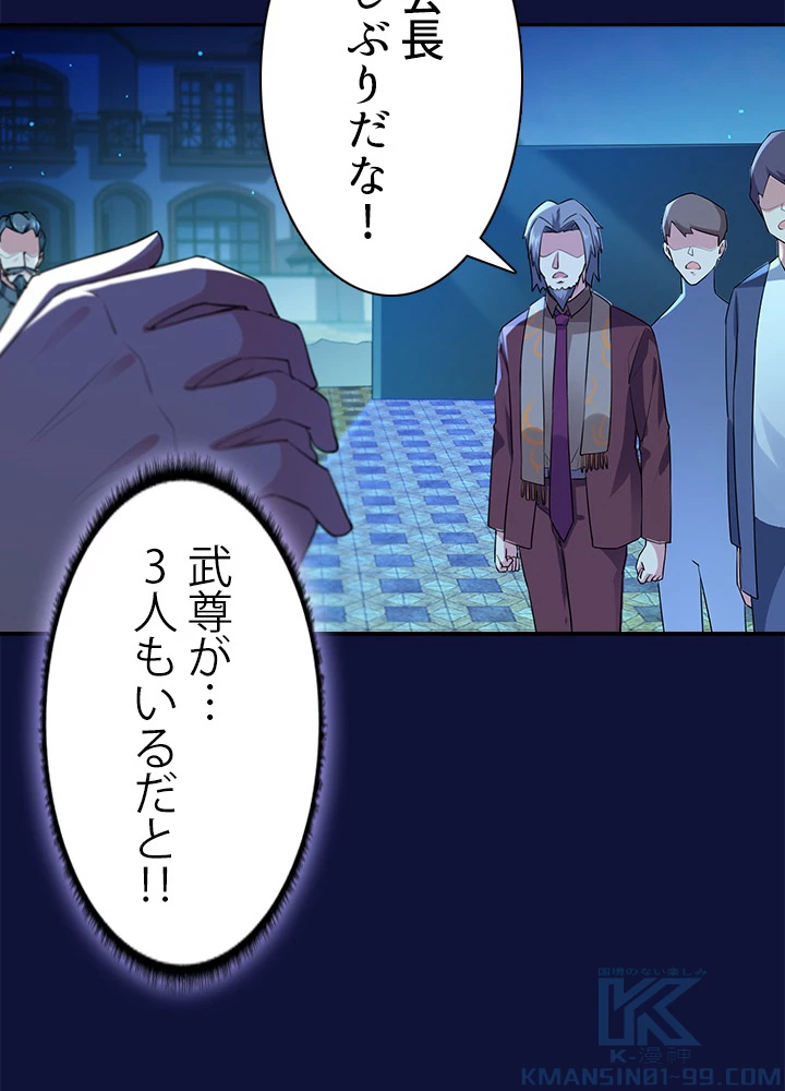 天尊、都市に再臨する 75話 - 13