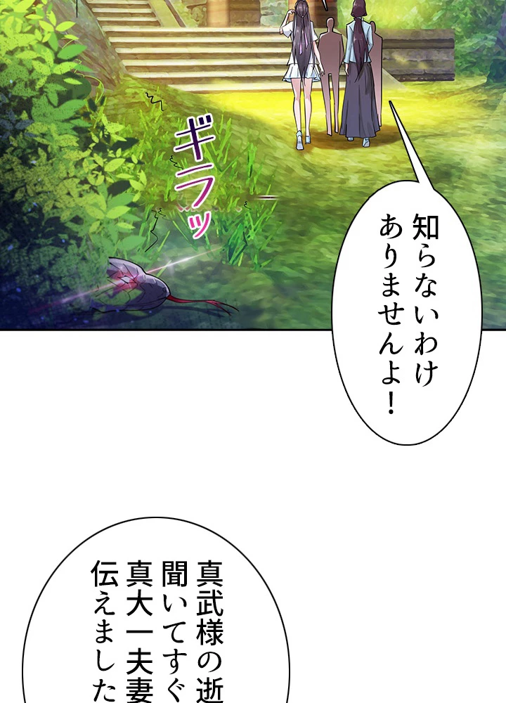 天尊、都市に再臨する 78話 - 24