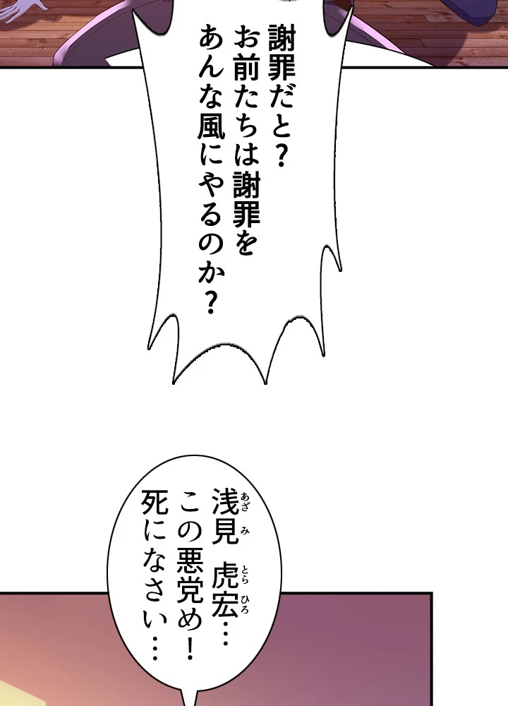 天尊、都市に再臨する 77話 - 18