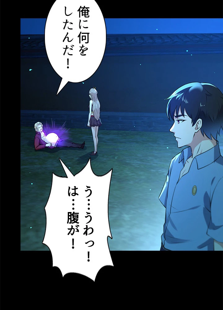 天尊、都市に再臨する 89話 - 71