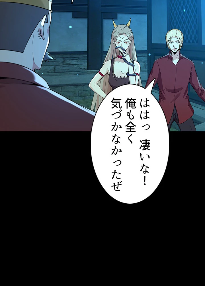 天尊、都市に再臨する 88話 - 72