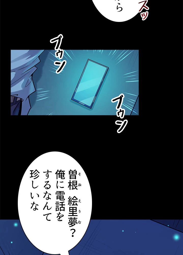 天尊、都市に再臨する 80話 - 33