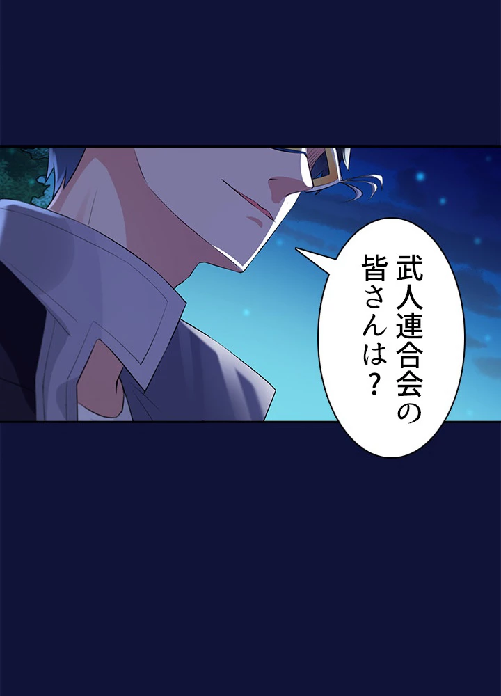 天尊、都市に再臨する 75話 - 14