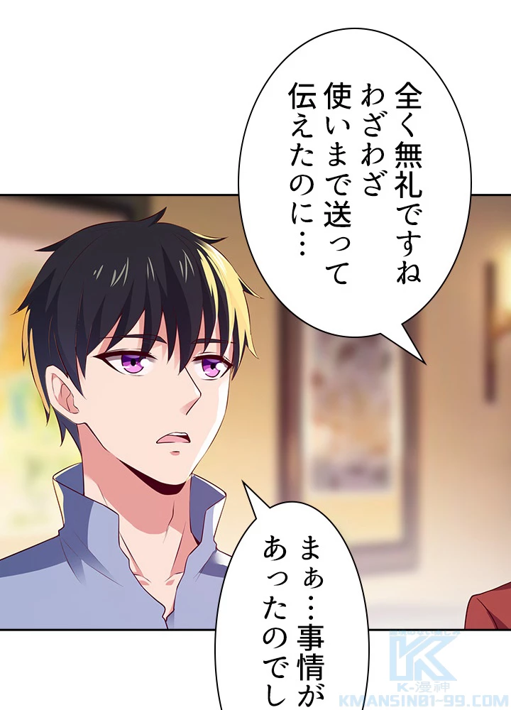 天尊、都市に再臨する 82話 - 61