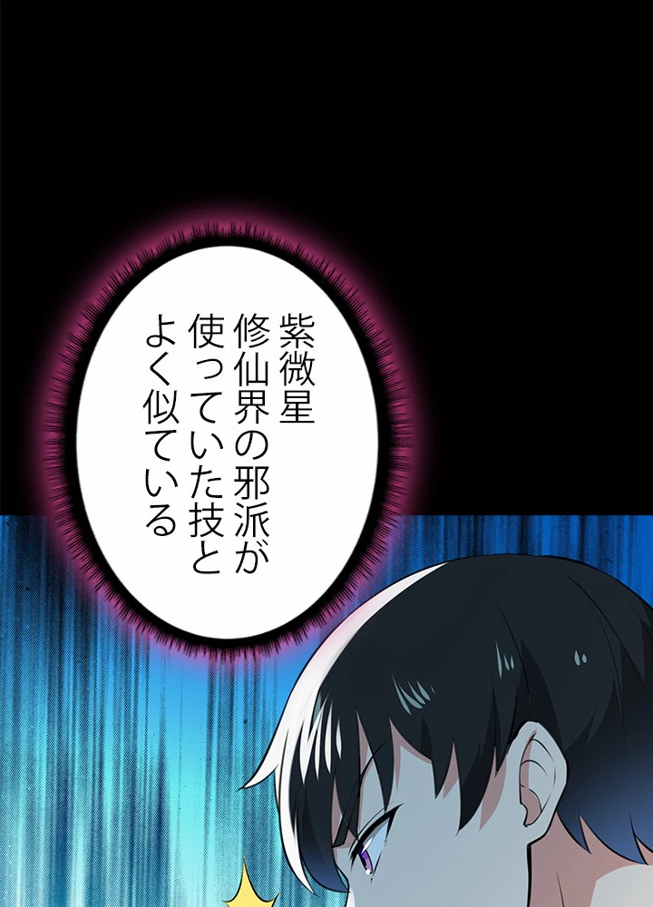 天尊、都市に再臨する 89話 - 72