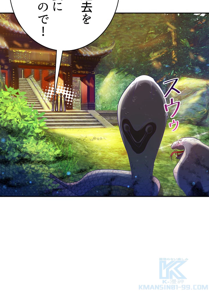 天尊、都市に再臨する 78話 - 25