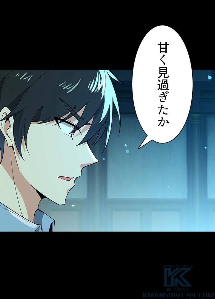 天尊、都市に再臨する 88話 - 73