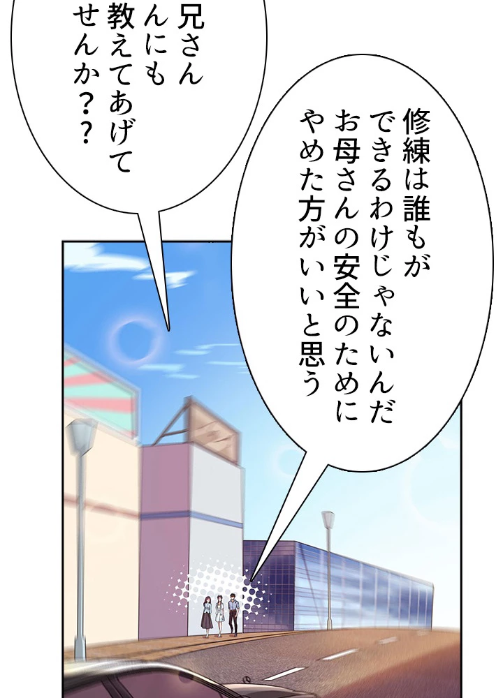 天尊、都市に再臨する 76話 - 17