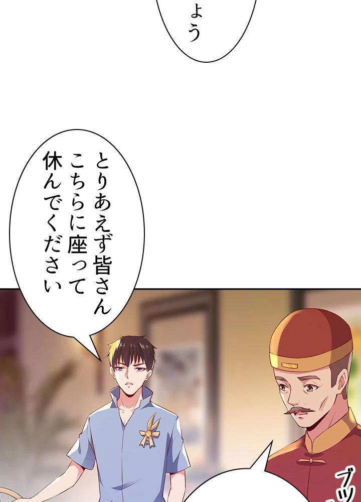 天尊、都市に再臨する 82話 - 62