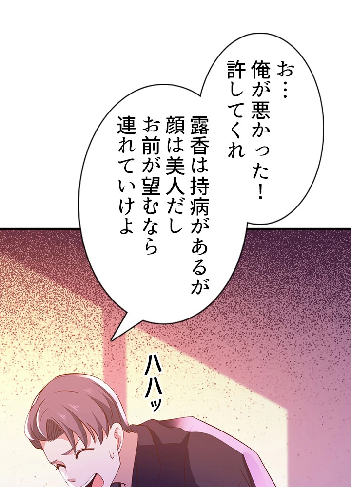 天尊、都市に再臨する 77話 - 20