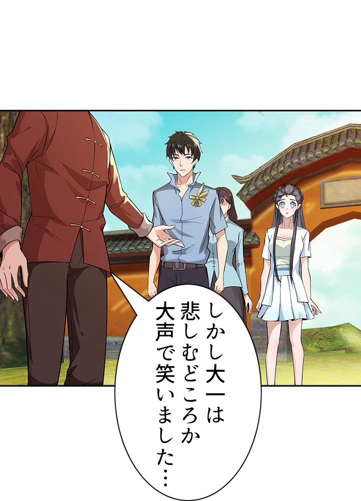 天尊、都市に再臨する 78話 - 26