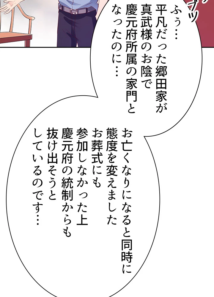 天尊、都市に再臨する 82話 - 63