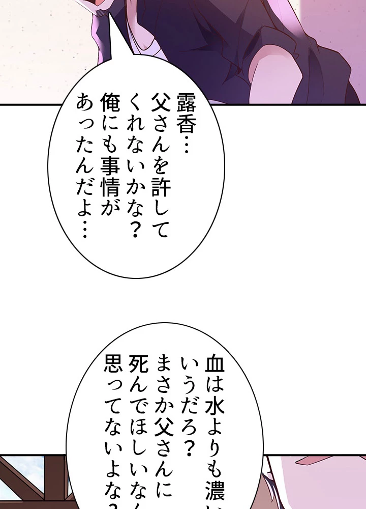 天尊、都市に再臨する 77話 - 21