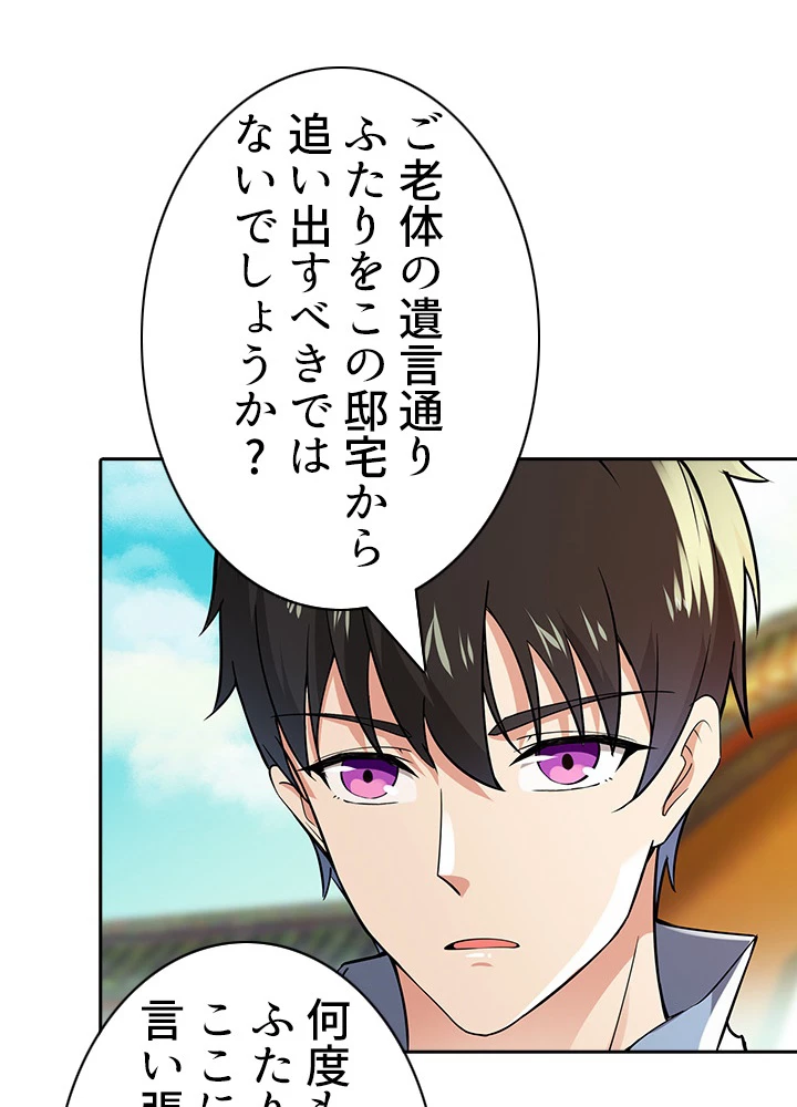 天尊、都市に再臨する 78話 - 27