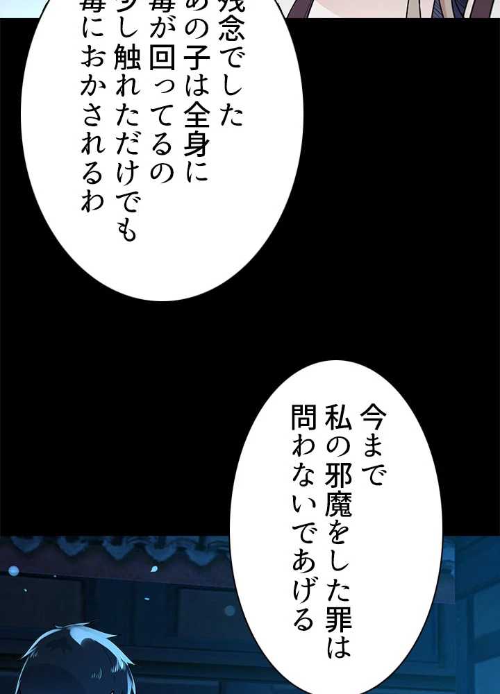 天尊、都市に再臨する 88話 - 75