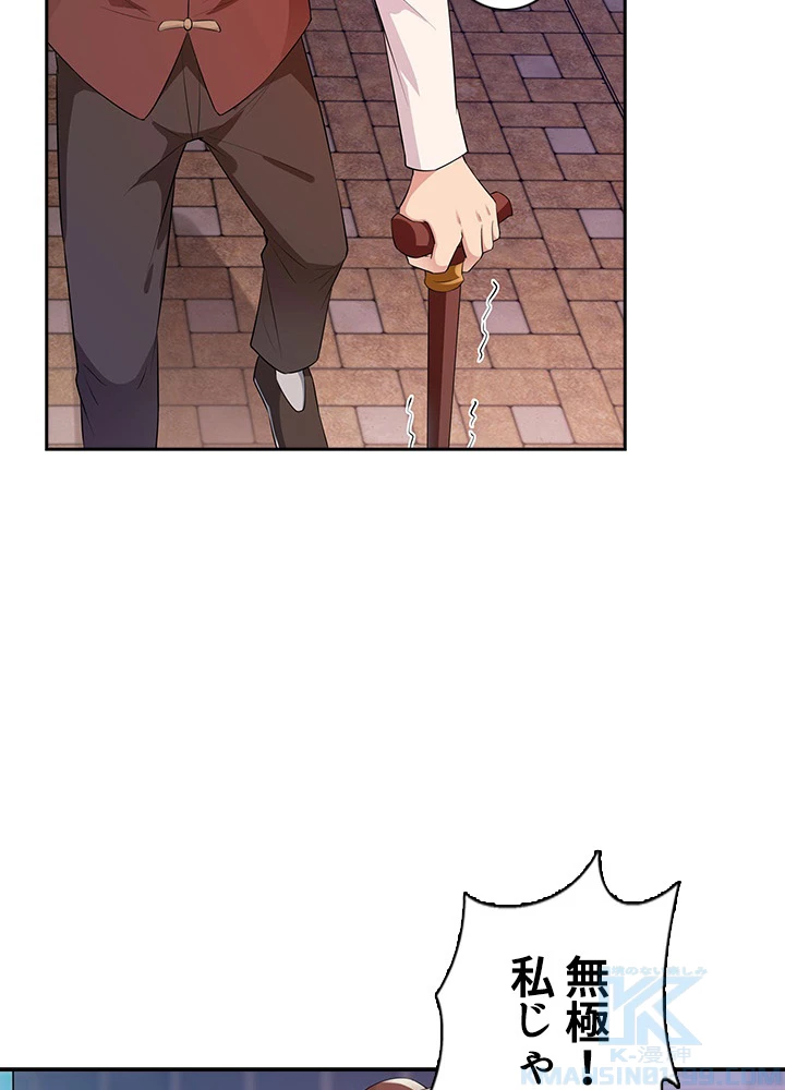 天尊、都市に再臨する 76話 - 19