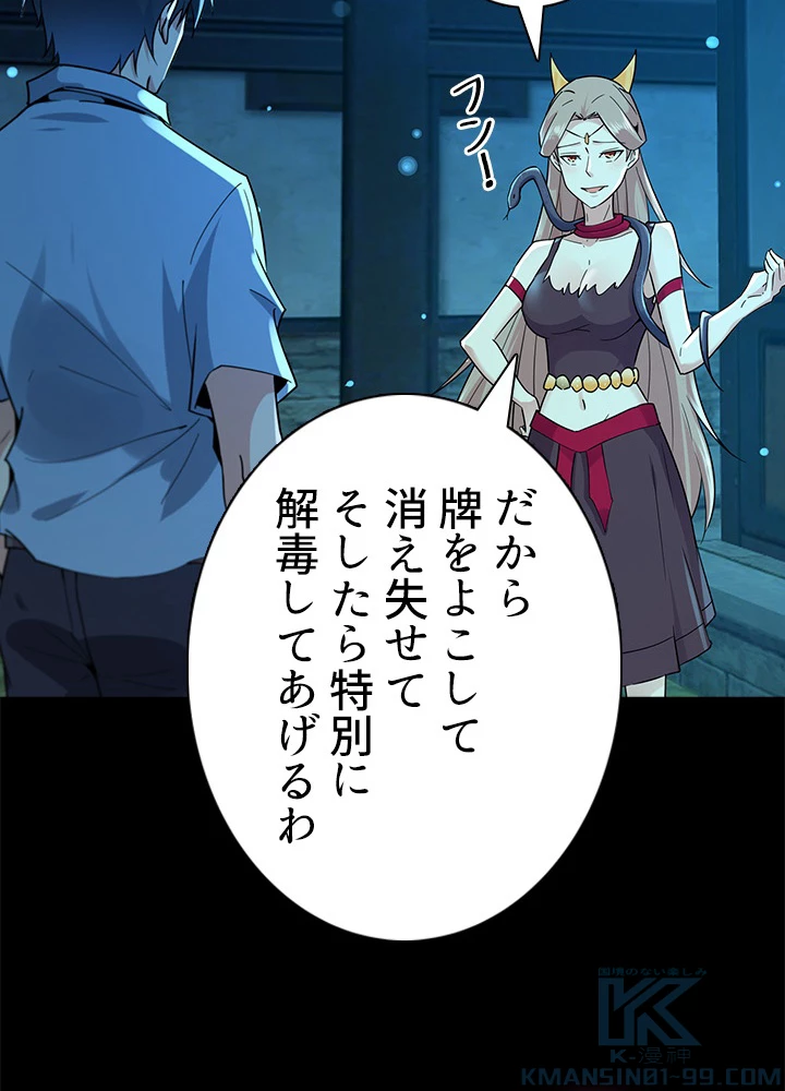 天尊、都市に再臨する 88話 - 76