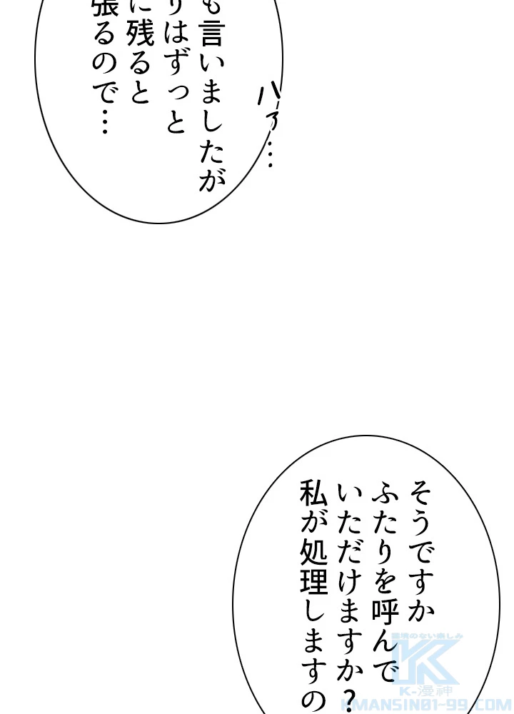 天尊、都市に再臨する 78話 - 28