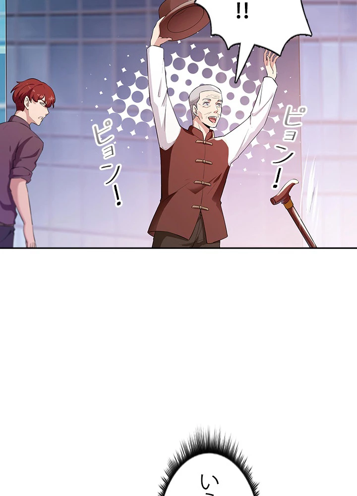 天尊、都市に再臨する 76話 - 20