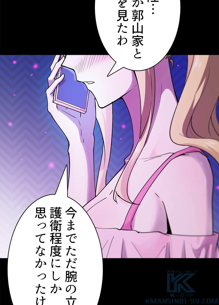 天尊、都市に再臨する 80話 - 37