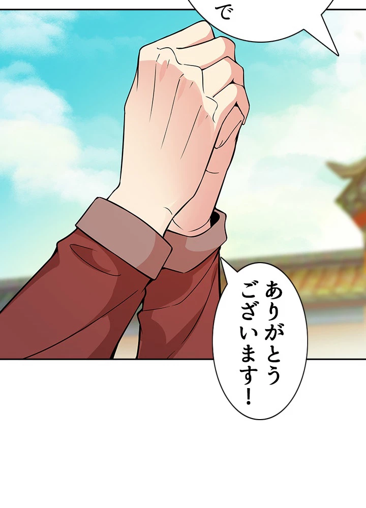 天尊、都市に再臨する 78話 - 29