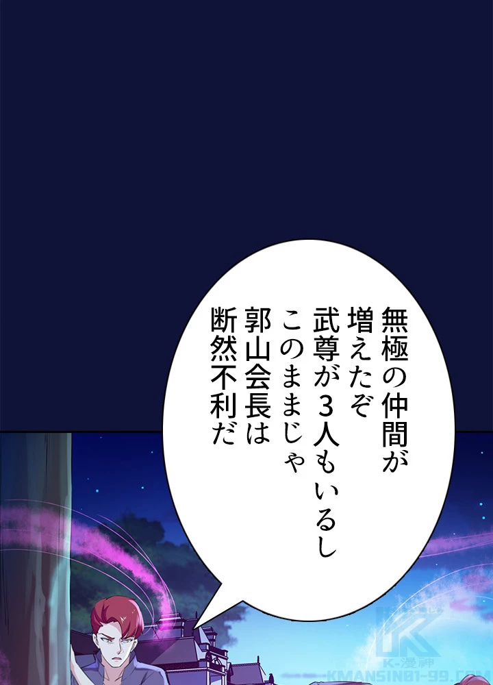 天尊、都市に再臨する 75話 - 19
