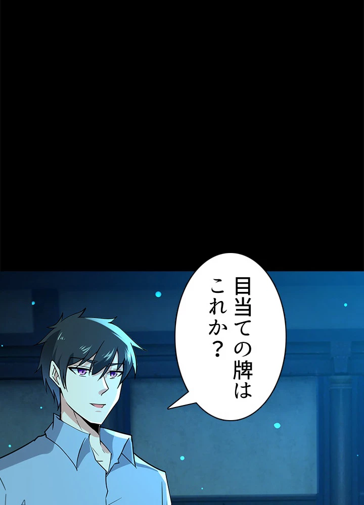 天尊、都市に再臨する 88話 - 78