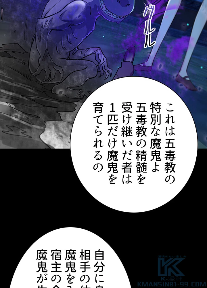 天尊、都市に再臨する 89話 - 76