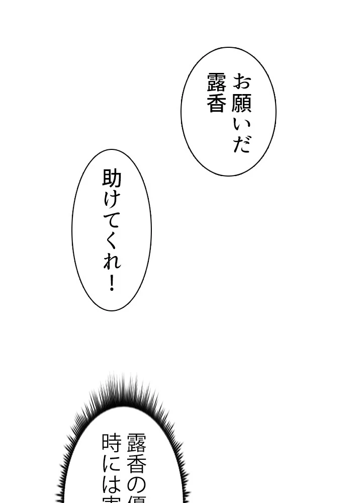 天尊、都市に再臨する 77話 - 24