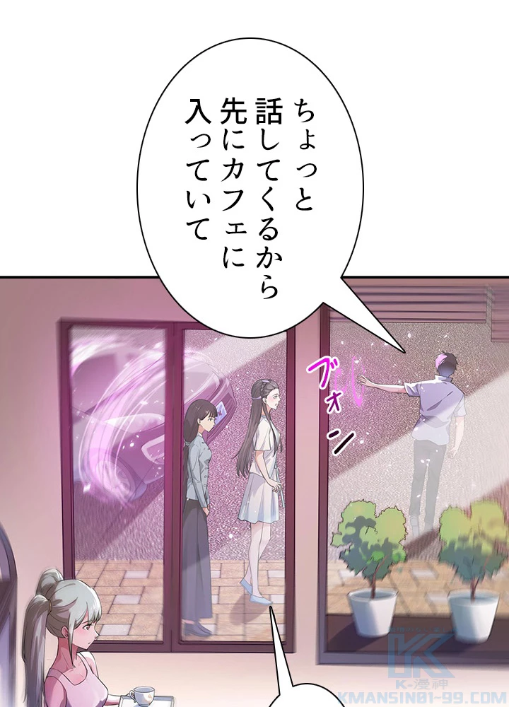 天尊、都市に再臨する 76話 - 22