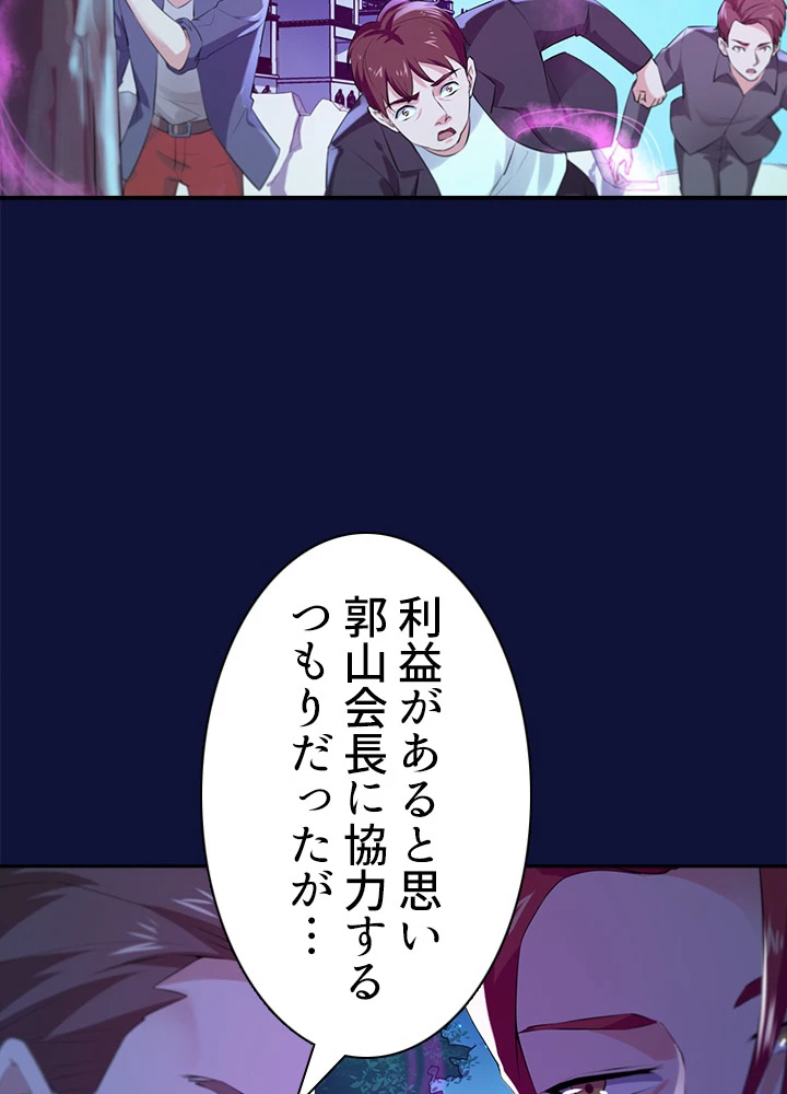 天尊、都市に再臨する 75話 - 20